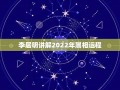 属相运程(属相运程2024全年每月运程)