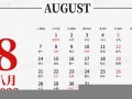 8月(8月3号是什么星座)