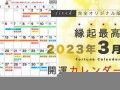 2023年3月21日黄道吉日查询(2023年12月30天气预报查询)