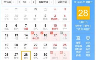 9月28日是什么日子(9月28日是什么日子好不好)