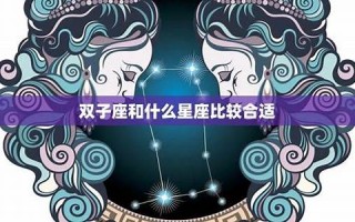 完美星座(完美星座图片)